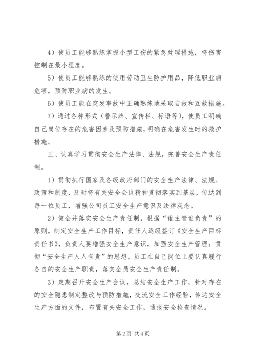 有关企业安全生产工作计划范文.docx