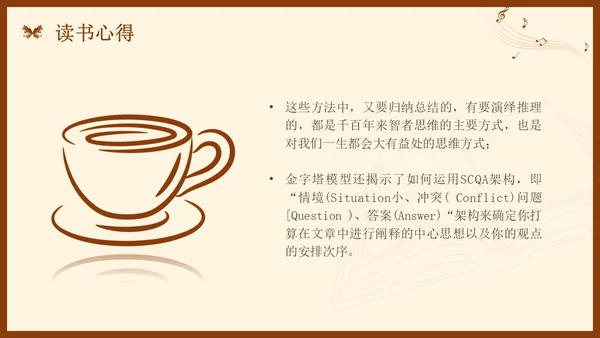 金字塔原理读书分享简约复古咖啡色