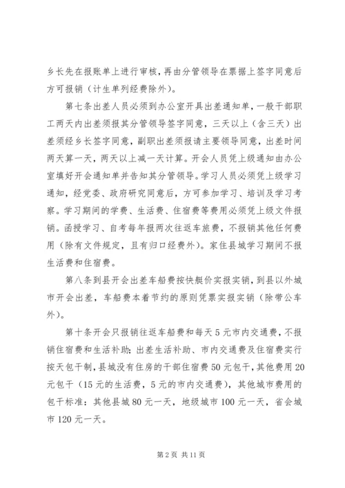 乡镇年度机关内务管理制度.docx