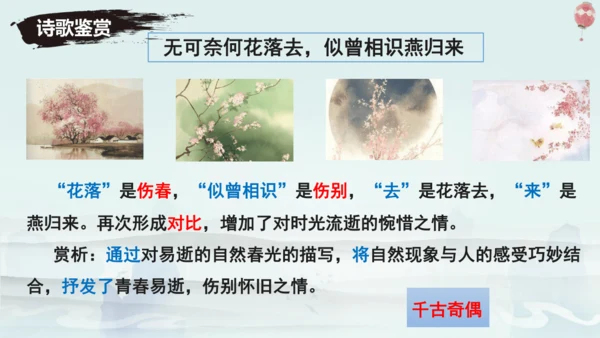 八年级语文上册第六单元课外古诗词诵读《浣溪沙（一曲新词酒一杯）》课件