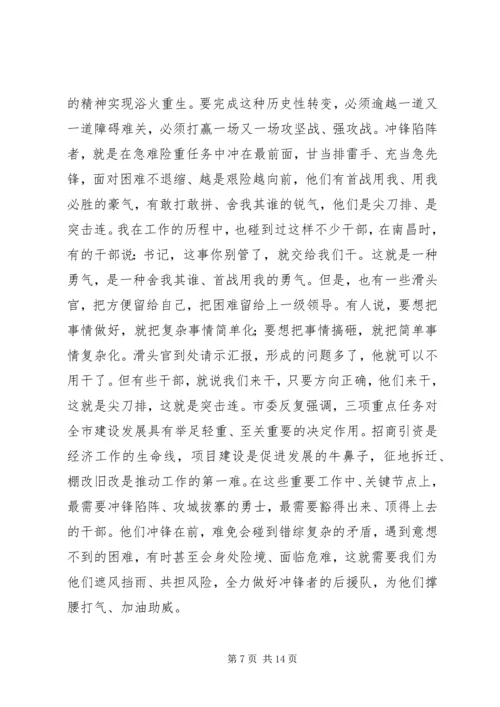 山东“为敢于担当者而担当”的书记党课讲话稿.docx