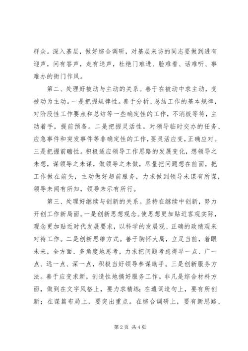 县委办综合科副科长竞聘演讲稿.docx