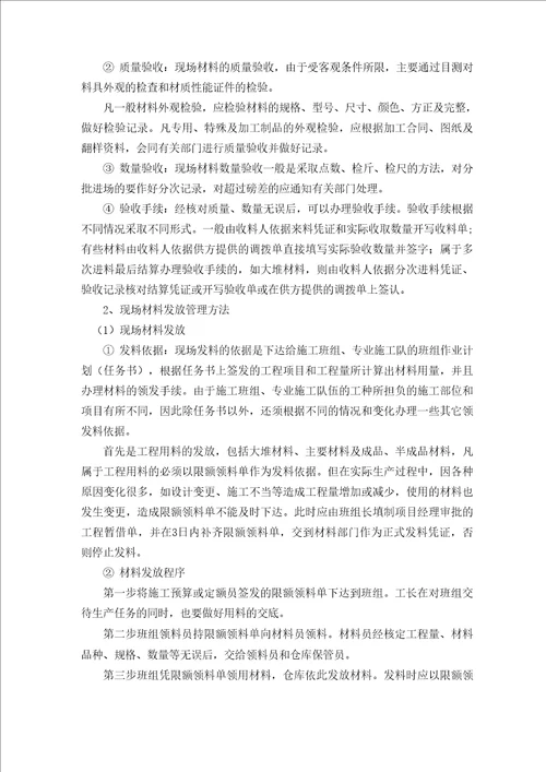 本工程拟投入的主要物资及进场计划