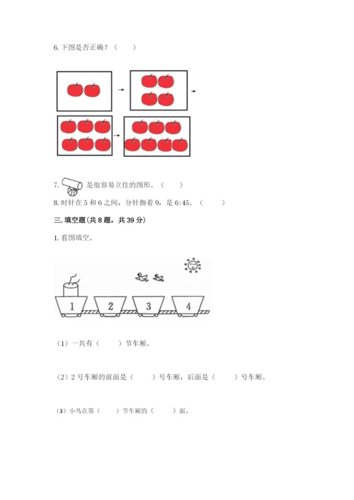 人教版一年级上册数学期末测试卷【考试直接用】.docx