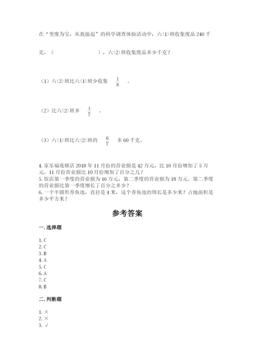 小学数学六年级上册期末测试卷附完整答案（必刷）.docx