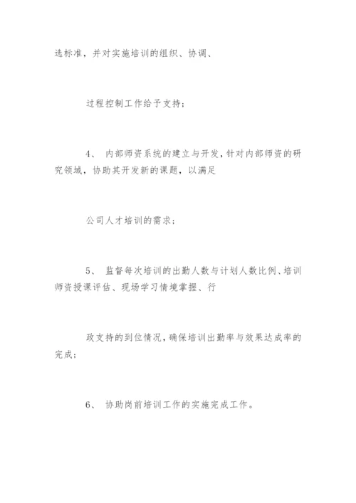 最新人事经理岗位说明书.docx