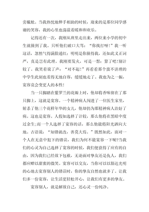 2024年描述宽容的作文650字