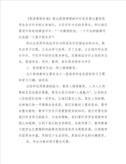 新课改培训心得体会