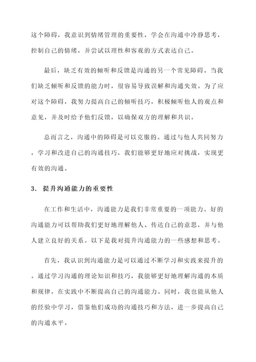 沟通与礼仪感想