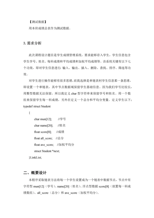 数据结构专业课程设计学生成绩标准管理系统.docx