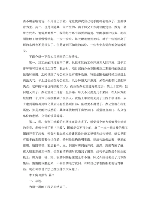 有关木工实习报告模板集合七篇.docx