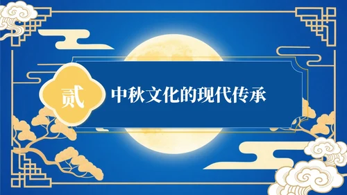 蓝色中国风中秋佳节文化活动PPT模板