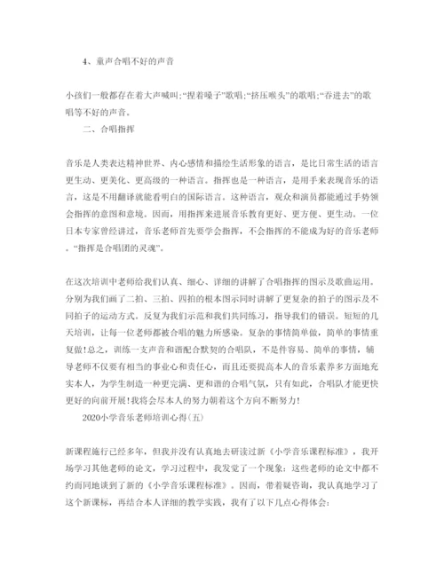 精编年小学音乐教师培训参考心得参考范文5篇.docx