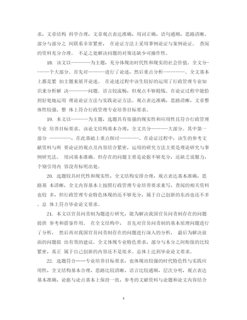 2023年导师对硕士论文的评语.docx