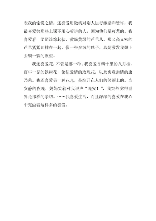 我最爱的人作文精彩5篇