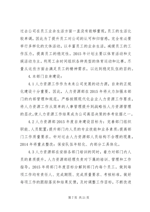 人力资源部年度工作计划范文.docx