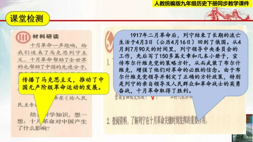 【新课标?新理念】人教部编版九年级历史下册 第9课  列宁与十月革命（同步课件）