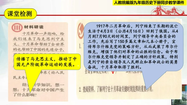 【新课标?新理念】人教部编版九年级历史下册 第9课  列宁与十月革命（同步课件）