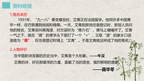 九年级语文上册第一单元 名著导读《艾青诗选》课件