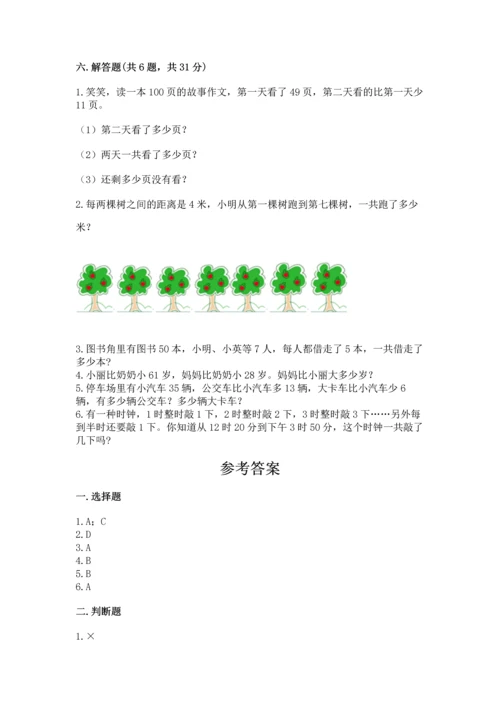 人教版数学二年级上册期末测试卷带答案（黄金题型）.docx