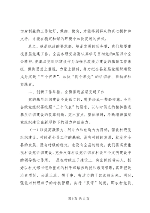 县党的基层组织建设工作会议上的讲话.docx