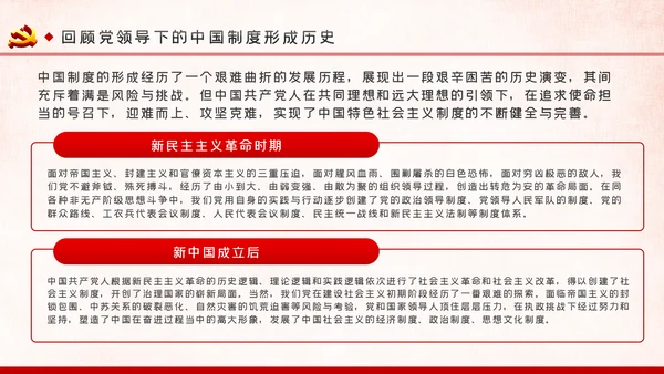 战胜重大风险与挑战开创中国制度新时代PPT模板