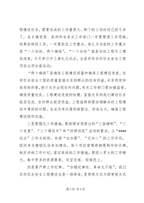 农村饮水安全工作汇报讲话 (5).docx