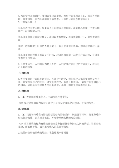 道德与法治五年级下册第二单元《公共生活靠大家》测试卷精品带答案.docx