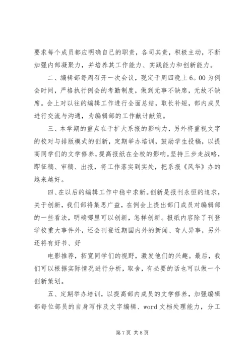 编辑部四月工作计划.docx