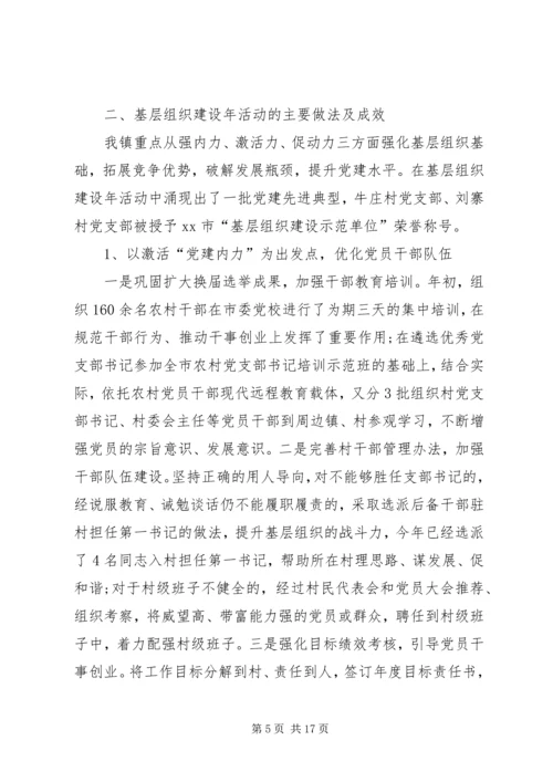 乡镇年度基层组织建设工作总结.docx