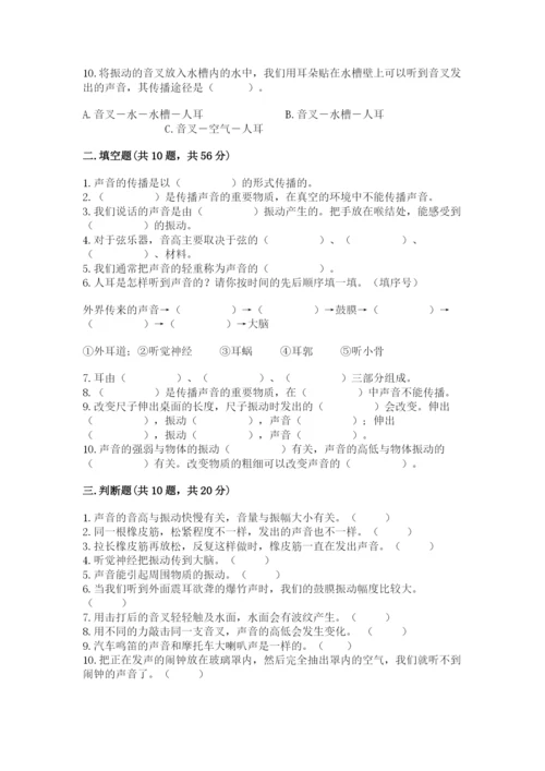 教科版 科学四年级上册第一单元声音测试卷含完整答案【名师系列】.docx
