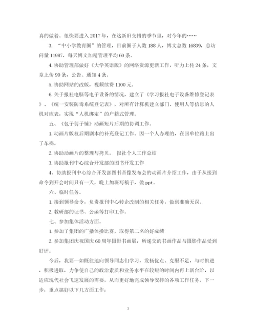 精编之度报社编辑工作总结范文.docx