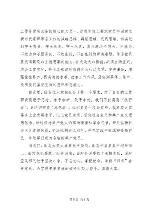 新形势下如何提升党员的意识形态能力.docx