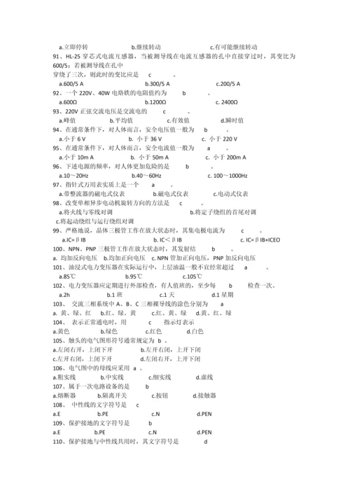 维修电工技能鉴定考核试题.docx