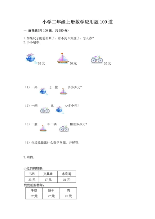 小学二年级上册数学应用题100道（精选题）word版.docx