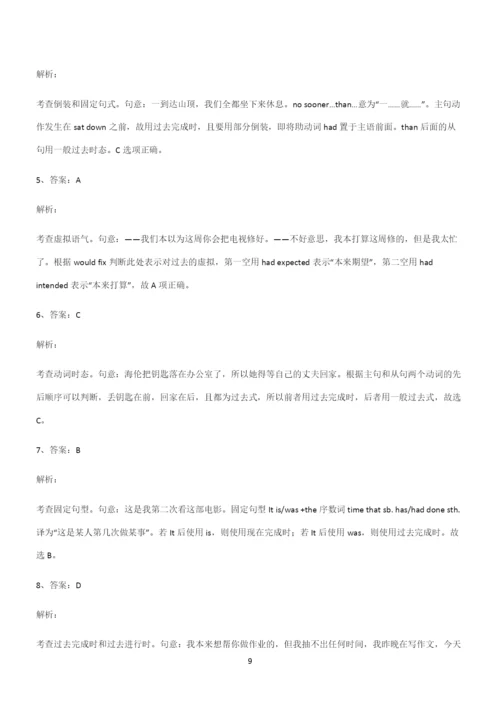 (文末附答案)高中英语过去完成时易错知识点总结.docx