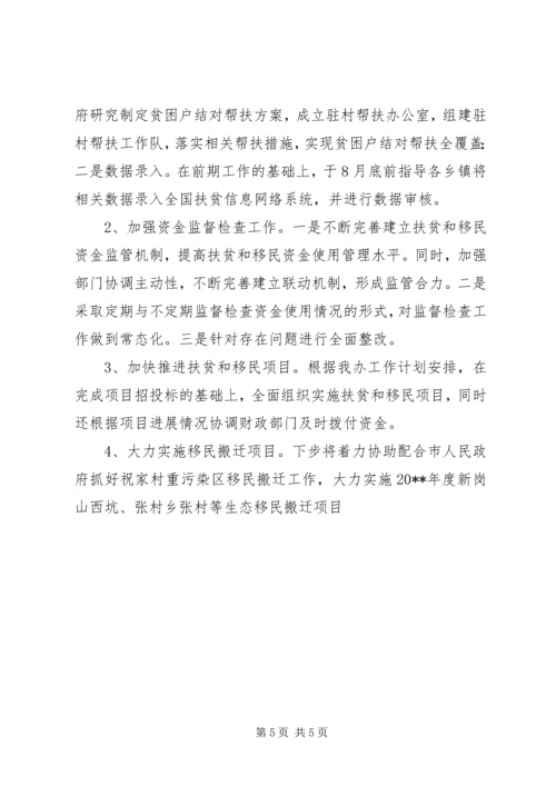 扶贫办上半年工作总结及下半年计划_1.docx