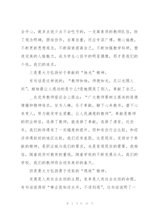 师德师风学习心得报告2022【5篇】.docx