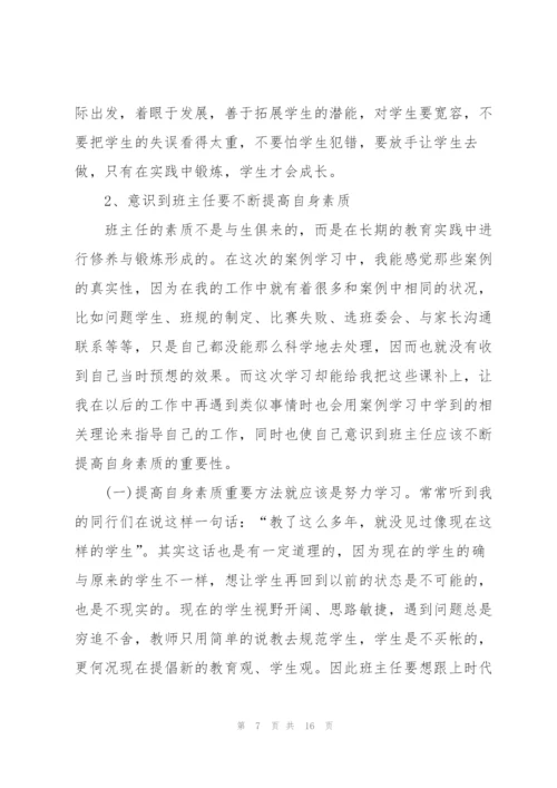 新班主任培训心得体会.docx