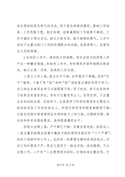 作风转变年活动个人剖析材料.docx