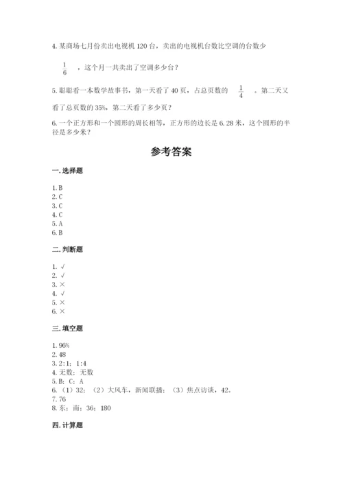 小学六年级数学上册期末考试卷附参考答案（黄金题型）.docx