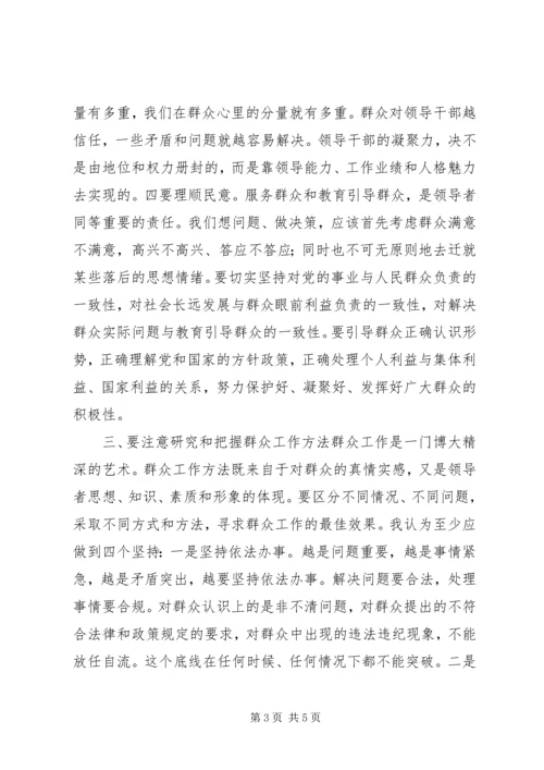 做好群众工作经验交流材料 (2).docx