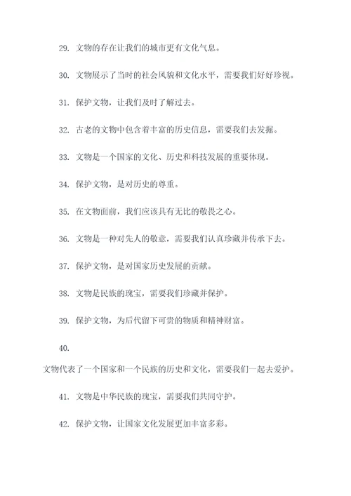 保护文物的标语