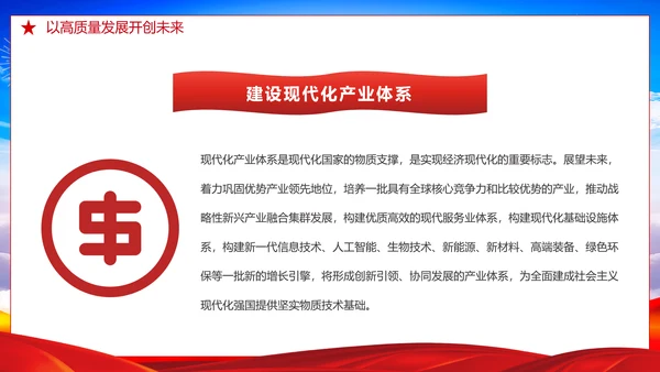 推动经济高质量发展取得新突破PPT党课