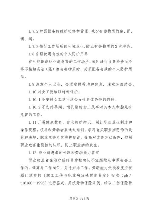 职业病防治计划及实施方案精编.docx