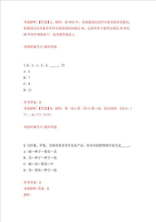 武汉市土地整理储备中心东湖新技术开发区分中心招考2名工作人员同步测试模拟卷含答案第1期