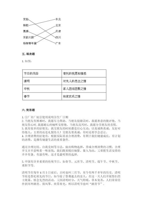 部编版道德与法治四年级下册期末测试卷必考题.docx
