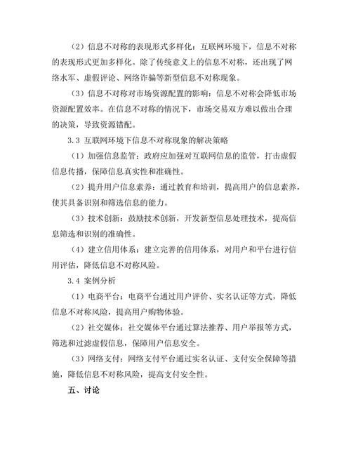 互联网对信息不对称现象的影响分析