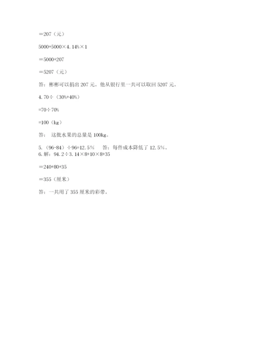 冀教版小学六年级下册数学期末综合素养测试卷附参考答案（实用）.docx