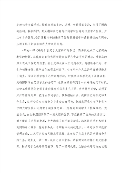 寒假社会实践心得范文